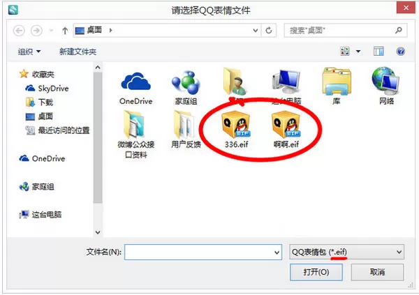 如何使用海马苹果助手把qq表情导入手机 ?