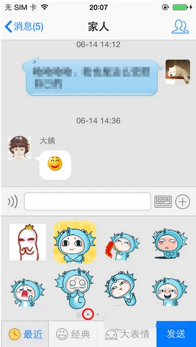 如何使用海马苹果助手把qq表情导入手机 ?