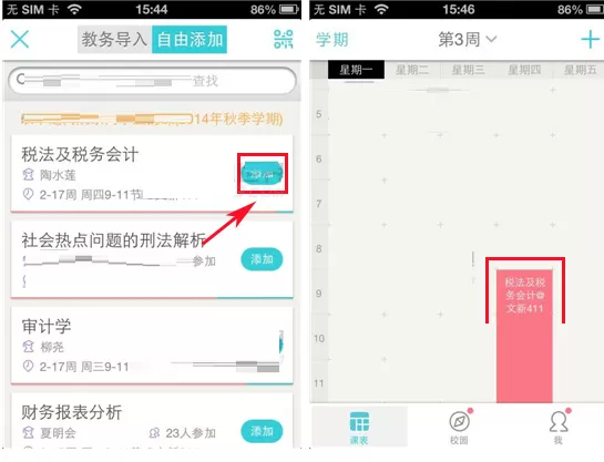 课程格子怎样添加课程?课程格子添加课程的具体操作