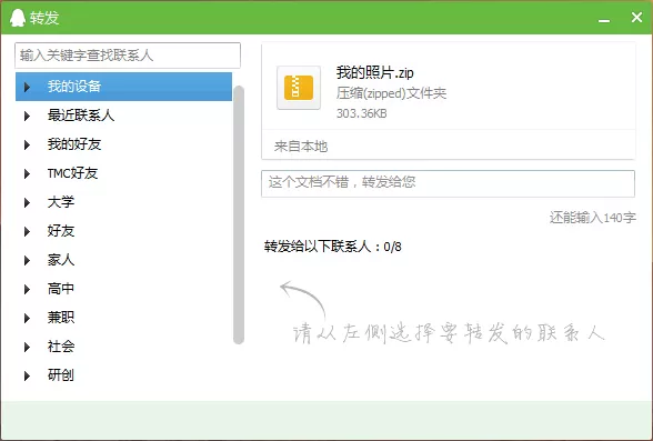 在WinZip中将文件压缩后发送给QQ好友的具体方法