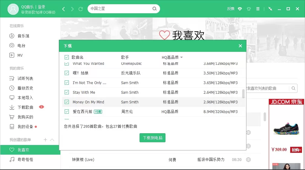 如何将qq音乐导入网易云音乐 ？将qq音乐导入网易云音乐的教程