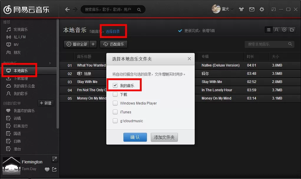 如何将qq音乐导入网易云音乐 ?将qq音乐导入网易云音乐的教程