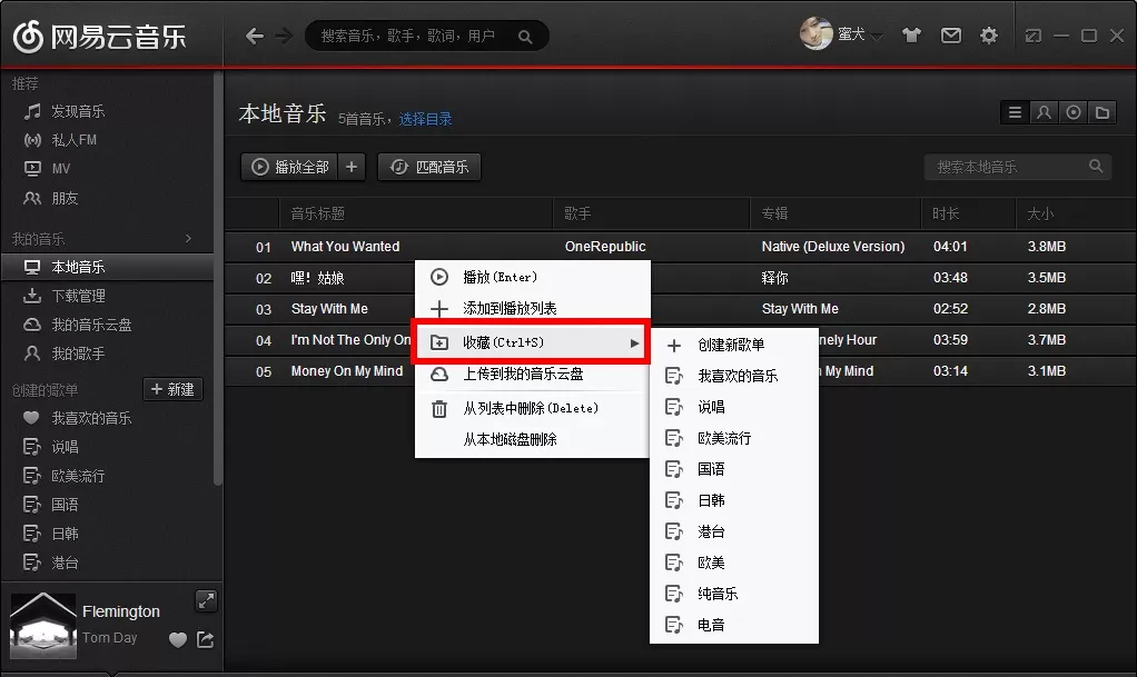 如何将qq音乐导入网易云音乐 ?将qq音乐导入网易云音乐的教程