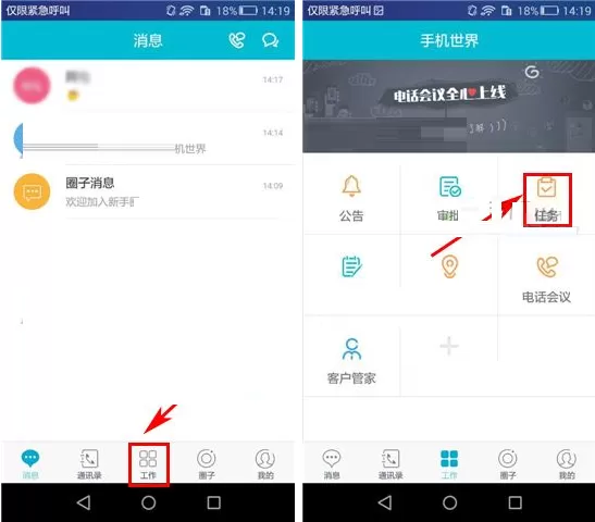 工作圈如何创建任务?工作圈创建任务的具体操作