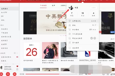 如何在网易云音乐中查看听歌排行?在网易云音乐中查看听歌排行的教程
