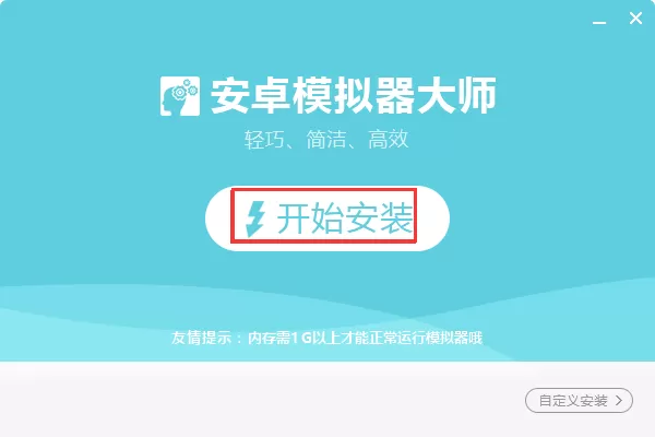 怎么安装安卓模拟器大师？安装安卓模拟器大师的简单步骤