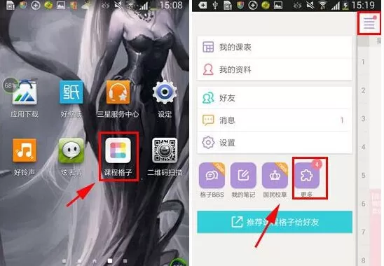 课程格子使用考试倒计时的具体操作