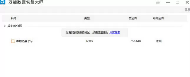 如何使用万能数据恢复大师找回硬盘数据?万能数据恢复大师找回硬盘数据的方法