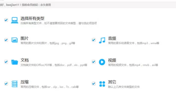 如何使用万能数据恢复大师找回硬盘数据?万能数据恢复大师找回硬盘数据的方法