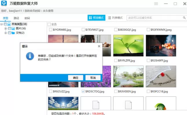 如何使用万能数据恢复大师找回硬盘数据?万能数据恢复大师找回硬盘数据的方法