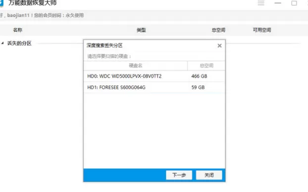 如何使用万能数据恢复大师找回硬盘数据?万能数据恢复大师找回硬盘数据的方法
