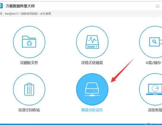 如何使用万能数据恢复大师找回硬盘数据?万能数据恢复大师找回硬盘数据的方法