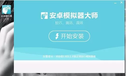 如何使用安卓模拟器大师?安卓模拟器大师的简单使用方法
