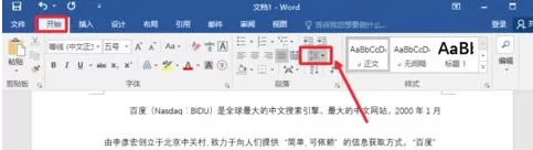 Word2016设置行距和首行缩进的具体操作