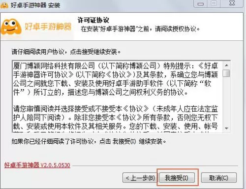 怎么安装好卓手游神器?安装好卓手游神器的简单方法
