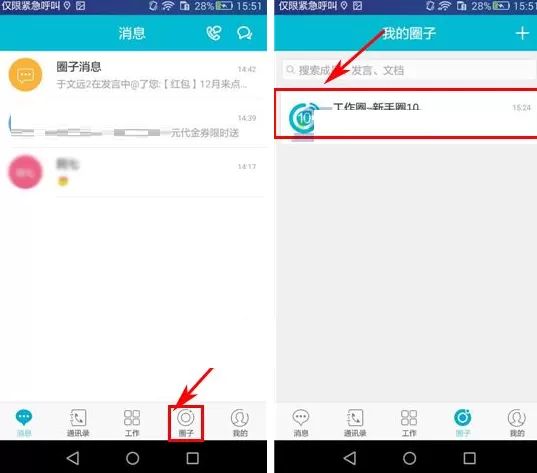 工作圈如何发布动态?工作圈发布动态的具体操作
