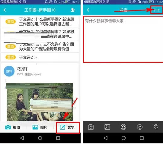 工作圈如何发布动态?工作圈发布动态的具体操作