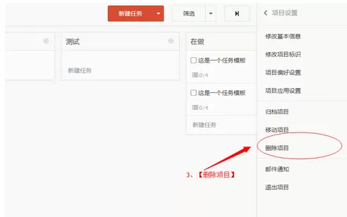 如何在worktile中删除项目?在worktile中删除项目的教程