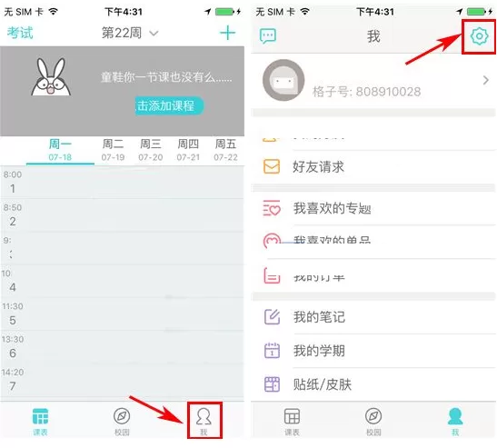 课程格子关闭节假日提醒的具体操作