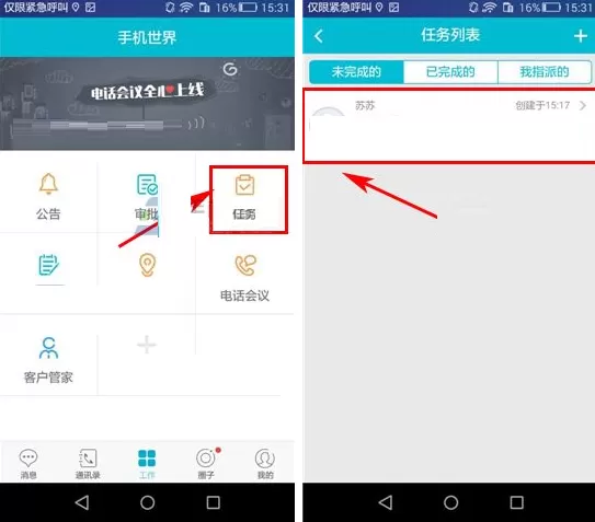 工作圈怎样撤销任务?工作圈撤销任务的具体操作