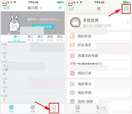 课程格子如何修改密码?课程格子修改密码的具体操作