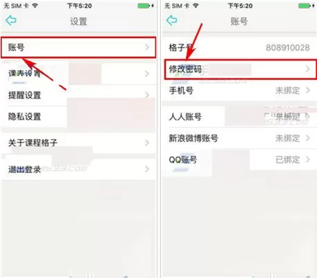 课程格子如何修改密码?课程格子修改密码的具体操作