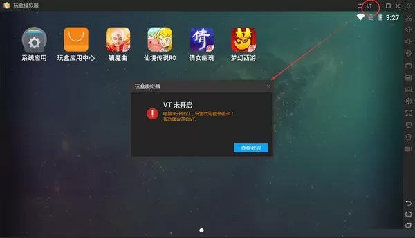 玩盒模拟器如何开启vt？玩盒模拟器开启vt的简单图文教程