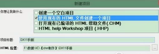 如何在winchm中制作帮助文件?在winchm中制作帮助文件的教程