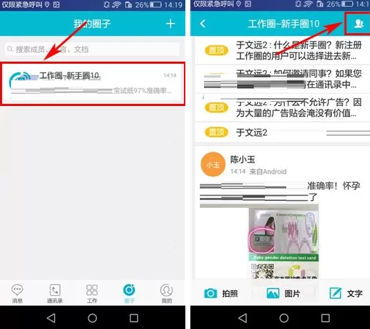工作圈如何退出圈子?工作圈退出圈子的具体操作