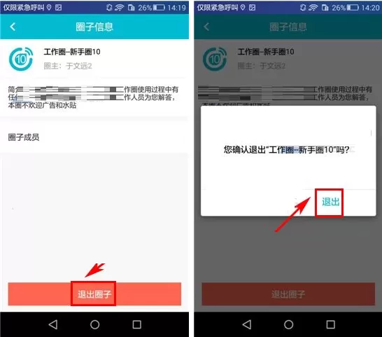 工作圈如何退出圈子?工作圈退出圈子的具体操作