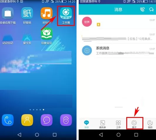 工作圈如何退出圈子?工作圈退出圈子的具体操作