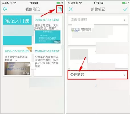 课程格子将笔记设置私密笔记的具体操作