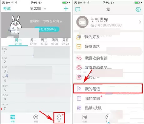 课程格子将笔记设置私密笔记的具体操作