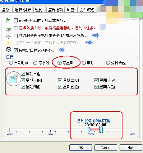 如何使用BestSync自动备份网站数据?使用BestSync自动备份网站数据的教程