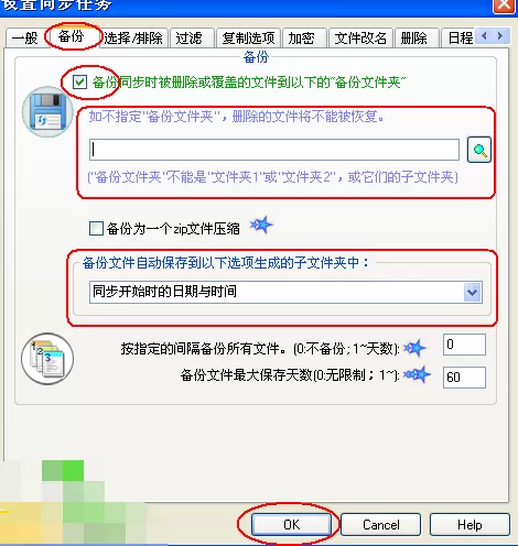 如何使用BestSync自动备份网站数据?使用BestSync自动备份网站数据的教程