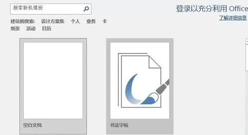 word2016制作毛笔书法字帖的具体操作