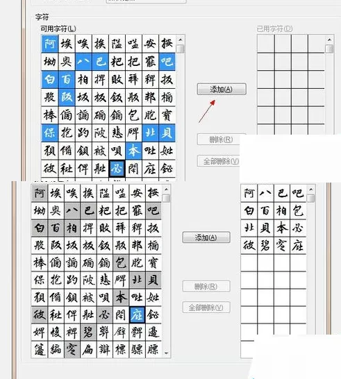 word2016制作毛笔书法字帖的具体操作