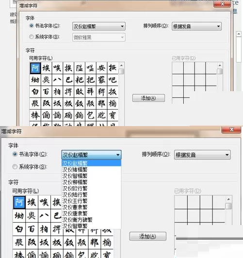 word2016制作毛笔书法字帖的具体操作