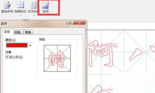 word2016制作毛笔书法字帖的具体操作