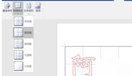 word2016制作毛笔书法字帖的具体操作