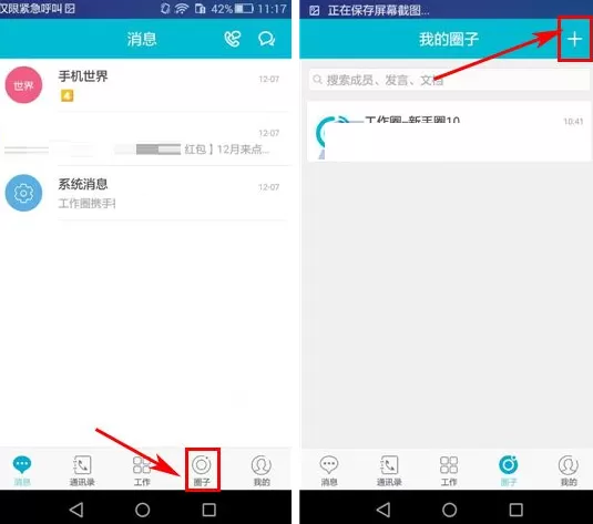 工作圈如何创建圈子?工作圈创建圈子的具体操作