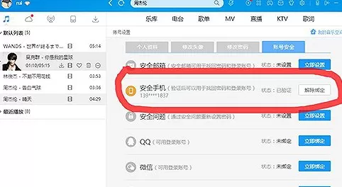 如何在酷狗音乐中解除绑定手机号?在酷狗音乐中解除绑定手机号的方法