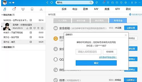 如何在酷狗音乐中解除绑定手机号?在酷狗音乐中解除绑定手机号的方法