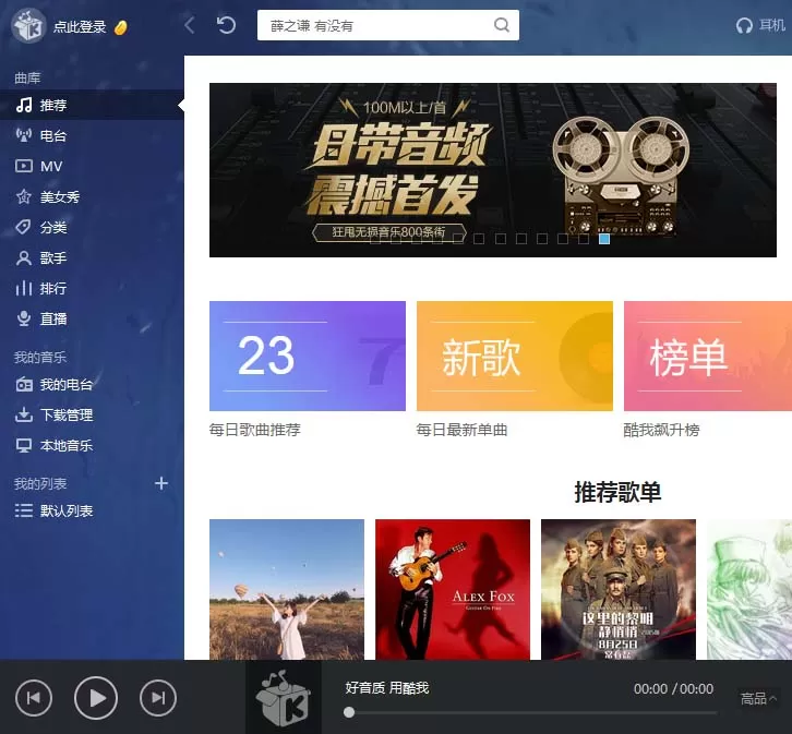 酷我音乐剪切合并两首歌曲的具体操作