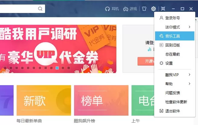 酷我音乐剪切合并两首歌曲的具体操作