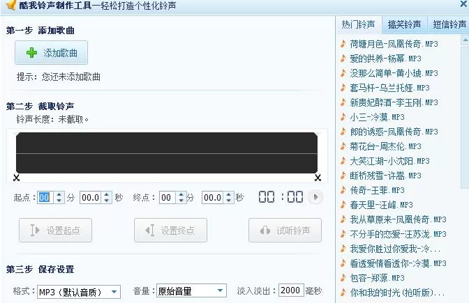 酷我音乐剪切合并两首歌曲的具体操作