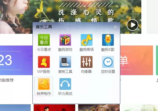 酷我音乐剪切合并两首歌曲的具体操作