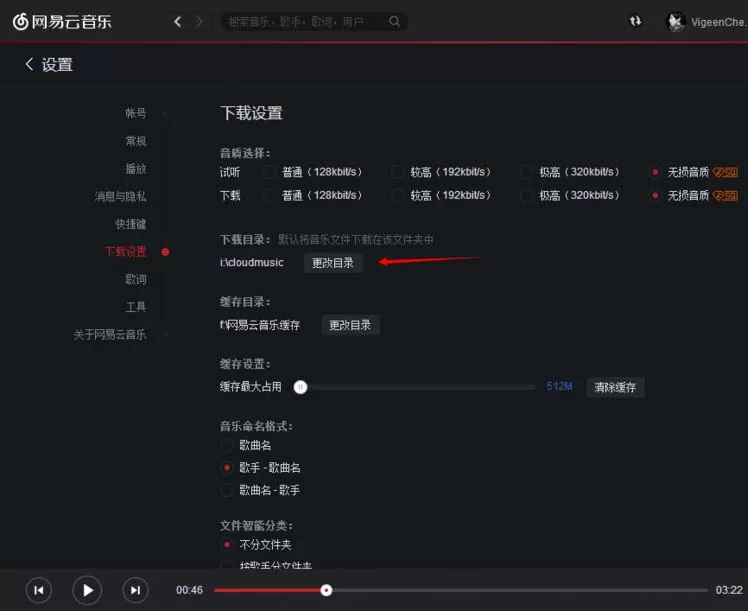 网易云音乐批量提升全部歌曲音质的具体操作