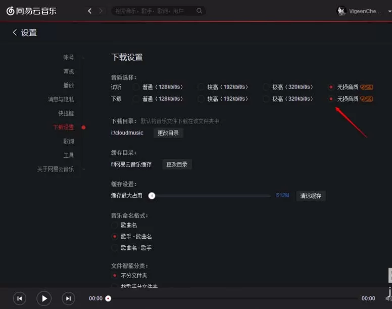 网易云音乐批量提升全部歌曲音质的具体操作
