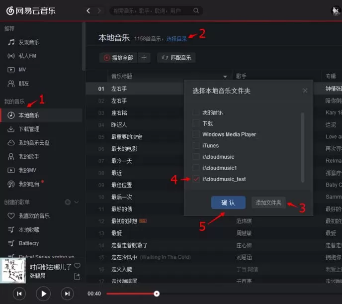网易云音乐批量提升全部歌曲音质的具体操作